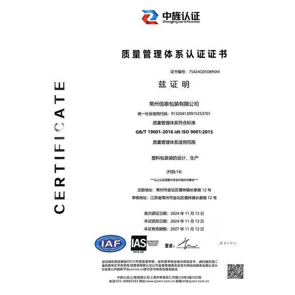 質(zhì)量管理體系認(rèn)證證書
