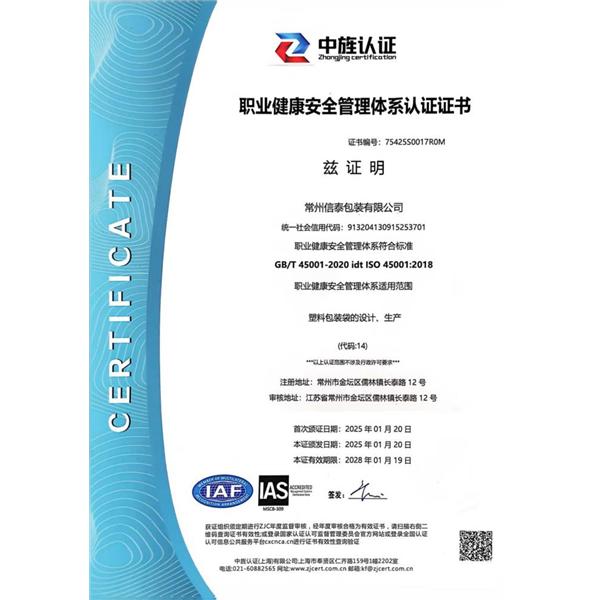 職業(yè)健康安全管理體系認(rèn)證證書