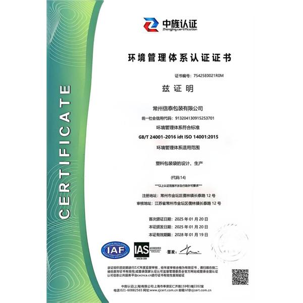 環(huán)境管理體系認(rèn)證證書